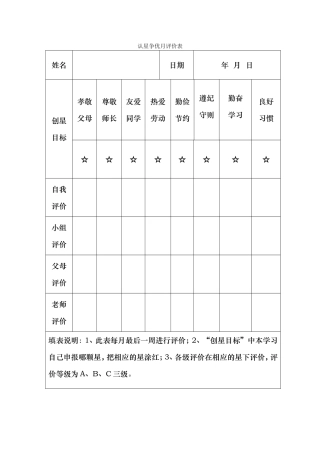 认星争优月评价表