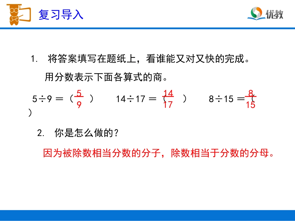 《求一个数是另一个数的几分之几》教学课件_第2页