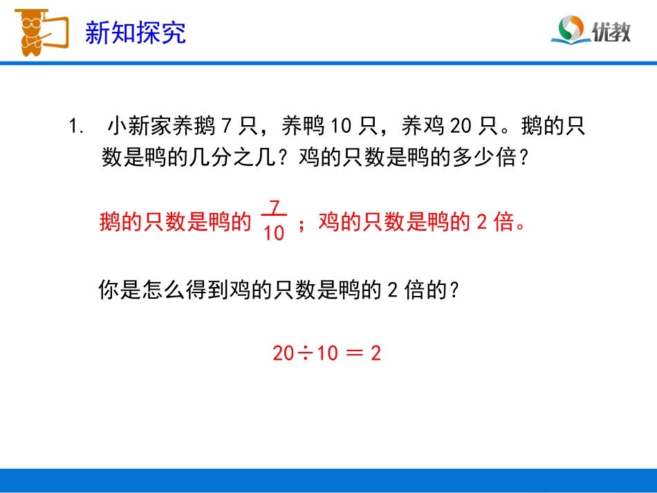 《求一个数是另一个数的几分之几》教学课件_第3页