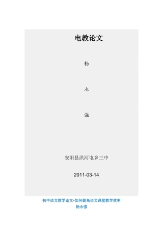 论文杨永强y