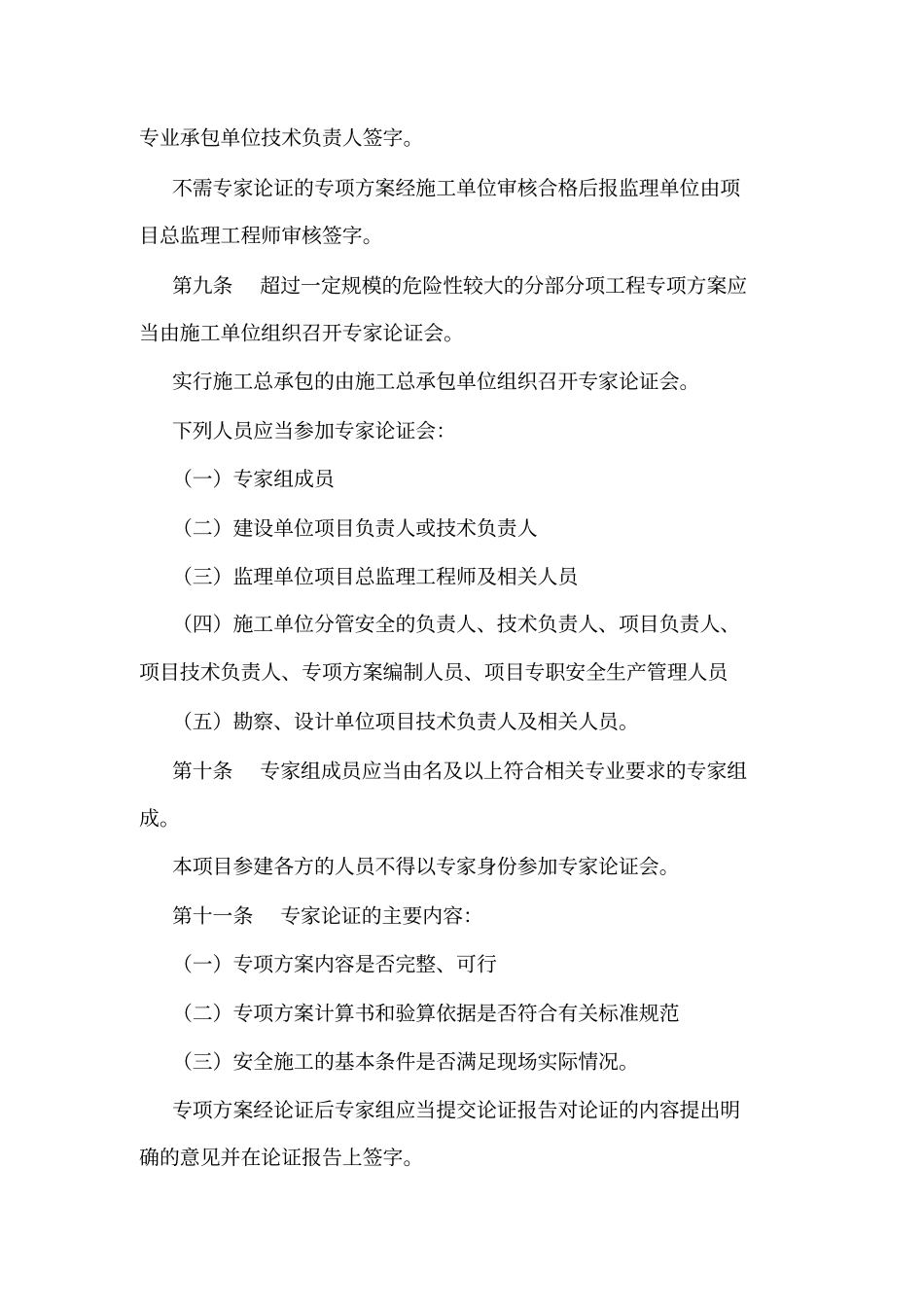 工程危险性较大的分部分项工程安全管理制度可编辑_第3页