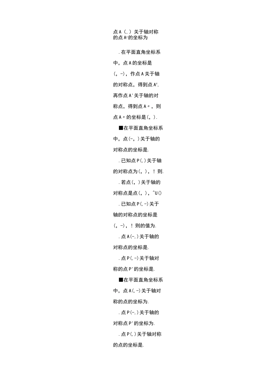 最新更新人教版八年级数学上册第13章《轴对称》单元测试(含答案)_第2页