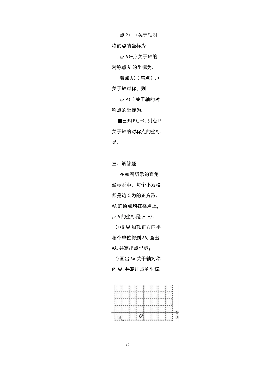 最新更新人教版八年级数学上册第13章《轴对称》单元测试(含答案)_第3页