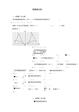 最新更新人教版八年级数学上册第13章《轴对称》单元测试(含答案)