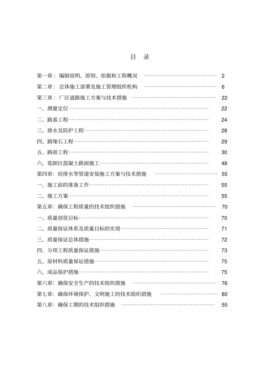 工程厂区道路及排水等工程施工组织设计_第1页