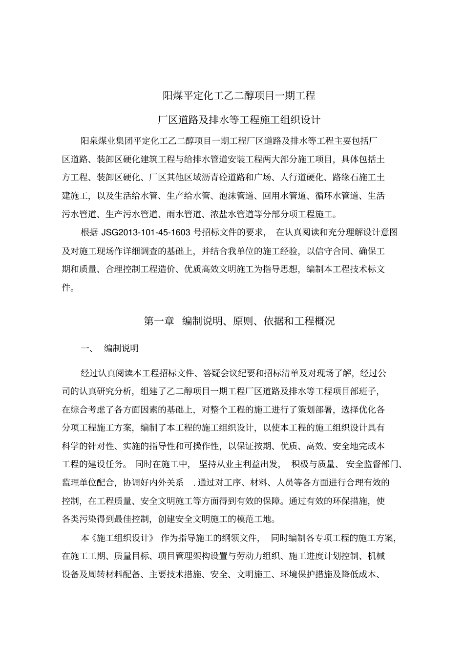 工程厂区道路及排水等工程施工组织设计_第2页