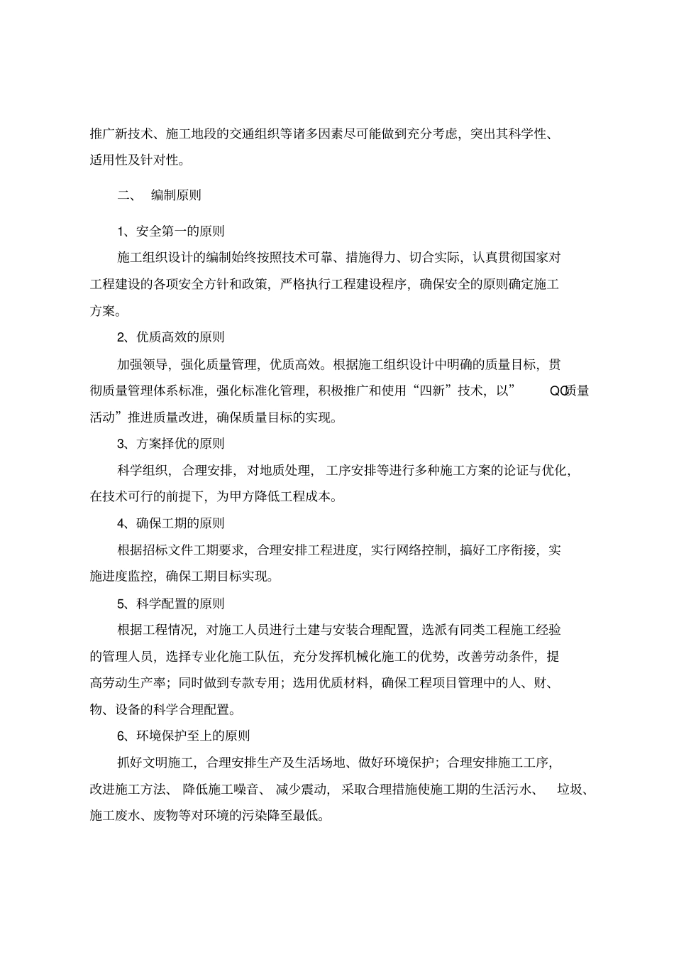 工程厂区道路及排水等工程施工组织设计_第3页