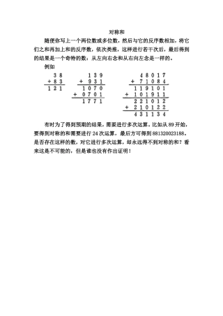 数学知识：对称和
