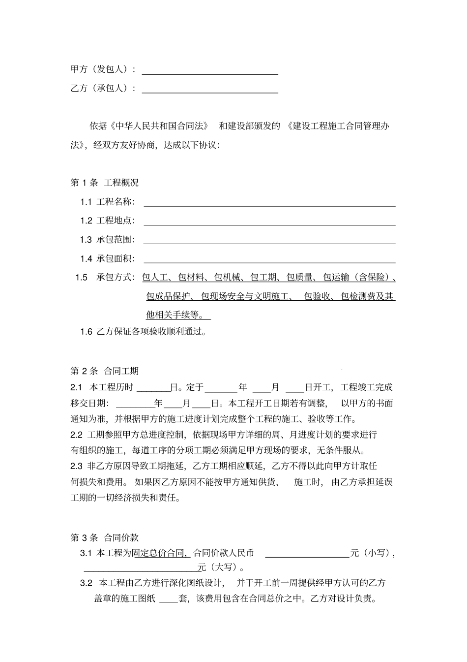 工程发包合同范本_第2页
