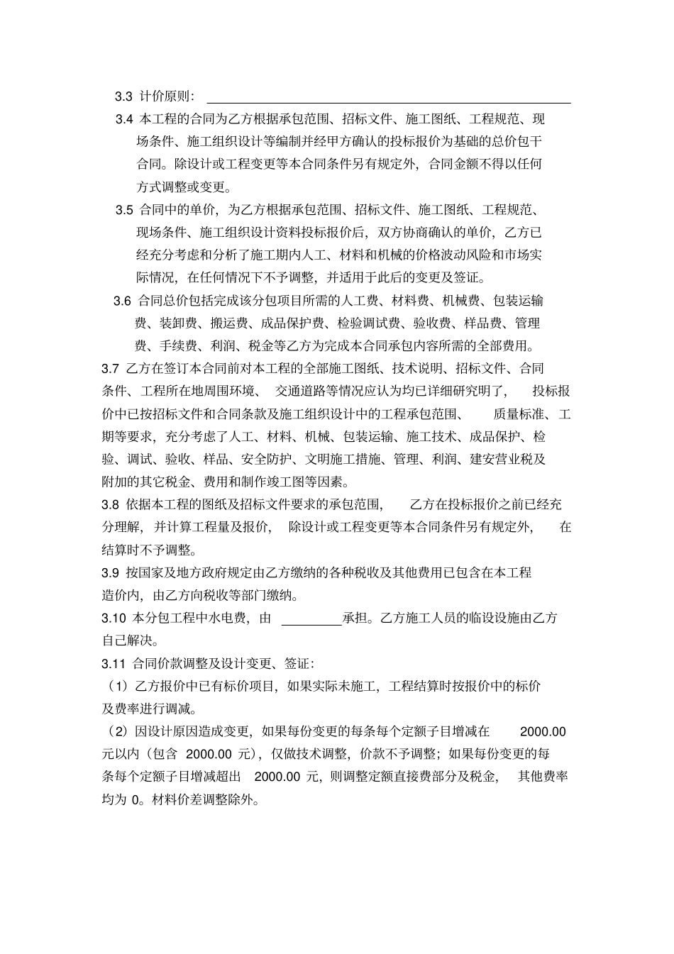 工程发包合同范本_第3页