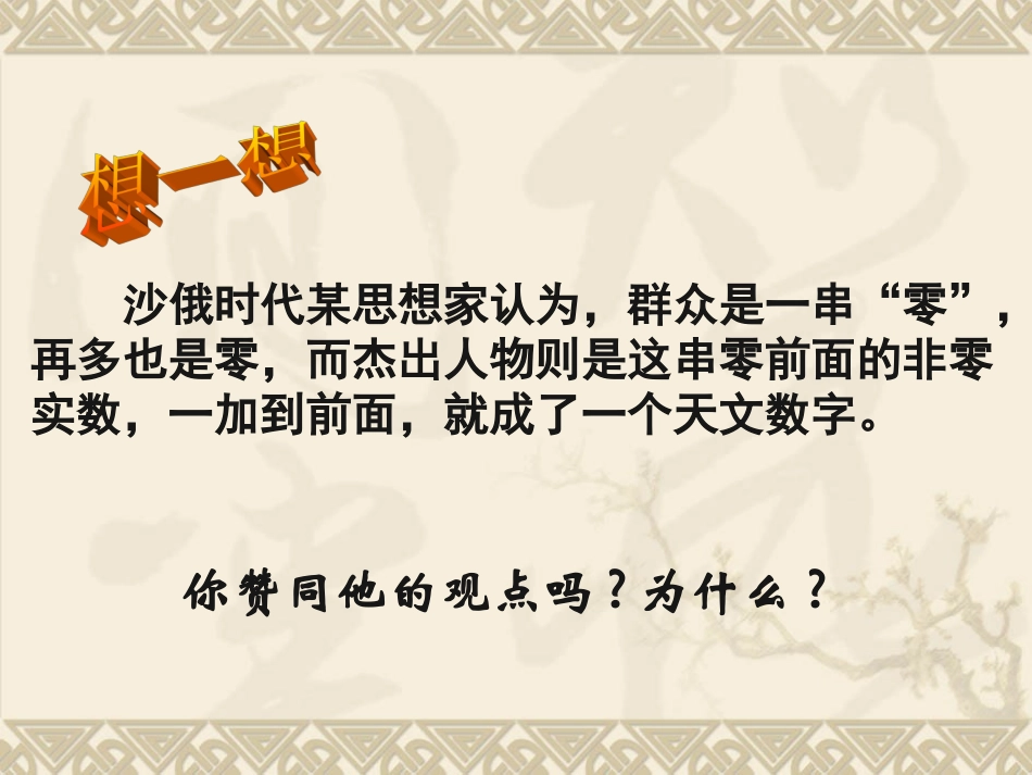 社会历史的主体课件人教版必修_第2页