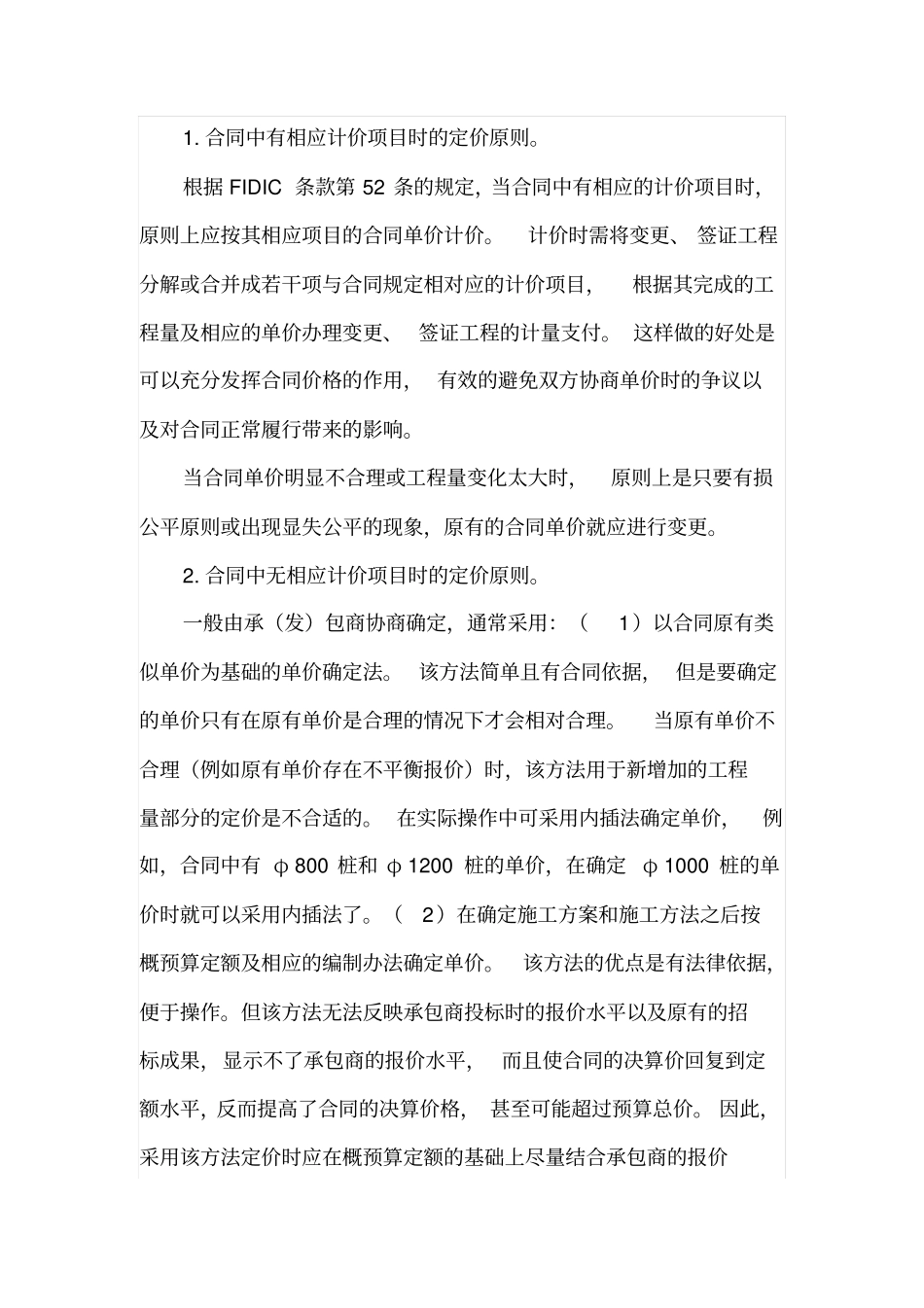 工程变更、签证及其工程造价的管理_第3页