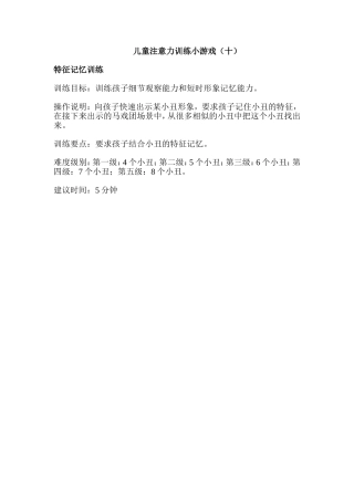 儿童注意力训练小游戏10