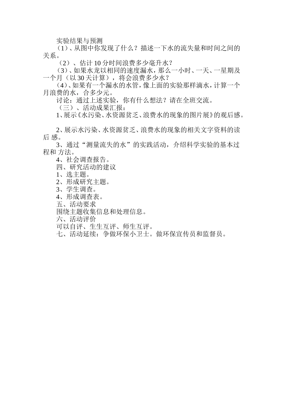 综合实践活动设计方案 (2)_第2页