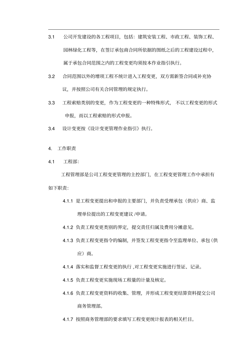 工程变更及现场签证管理作业指引剖析_第2页