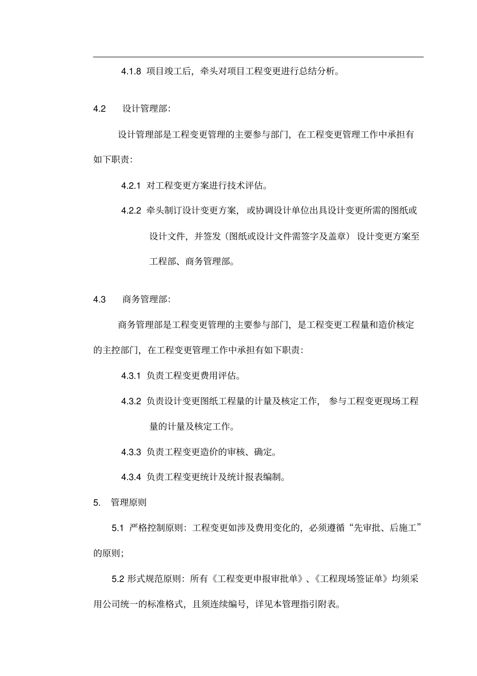 工程变更及现场签证管理作业指引剖析_第3页