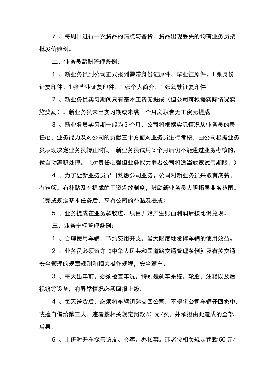 业务员日常管理制度_第2页