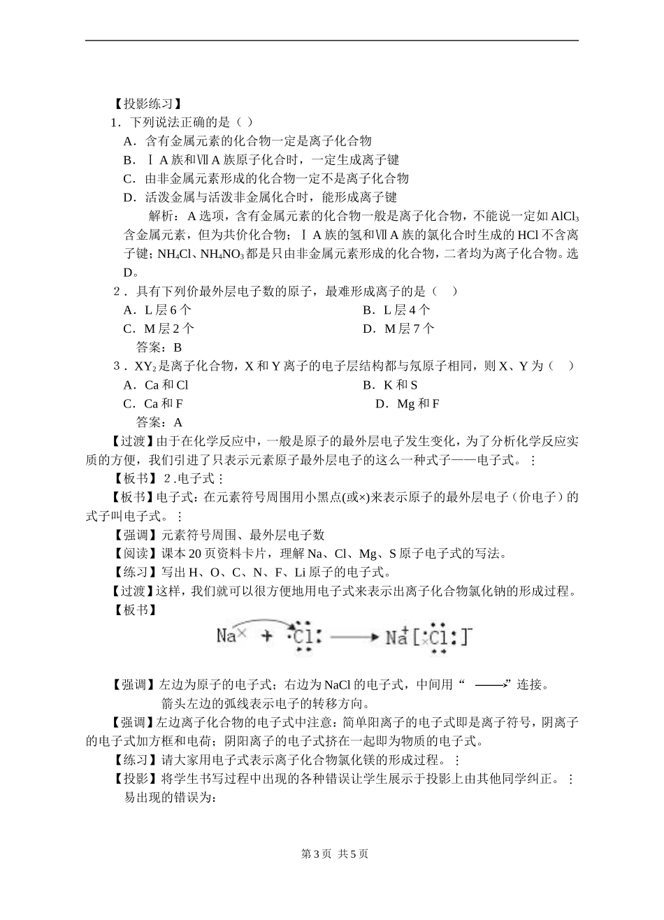 化学键(教案)(第一课时)_第3页