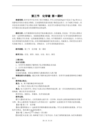 化学键(教案)(第一课时)