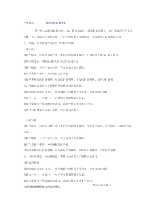 DS7400博世总线报警主机