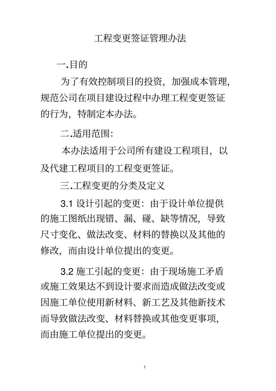 工程变更签证流程_第1页