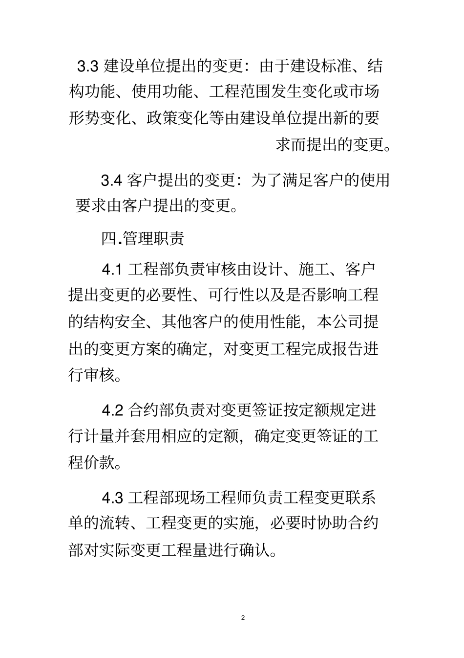工程变更签证流程_第2页