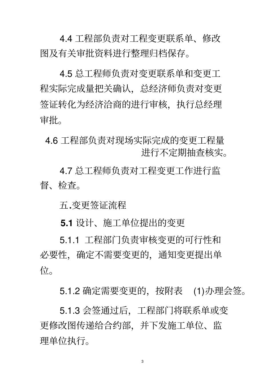 工程变更签证流程_第3页