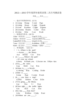 2012四年级英语第二次月考试卷