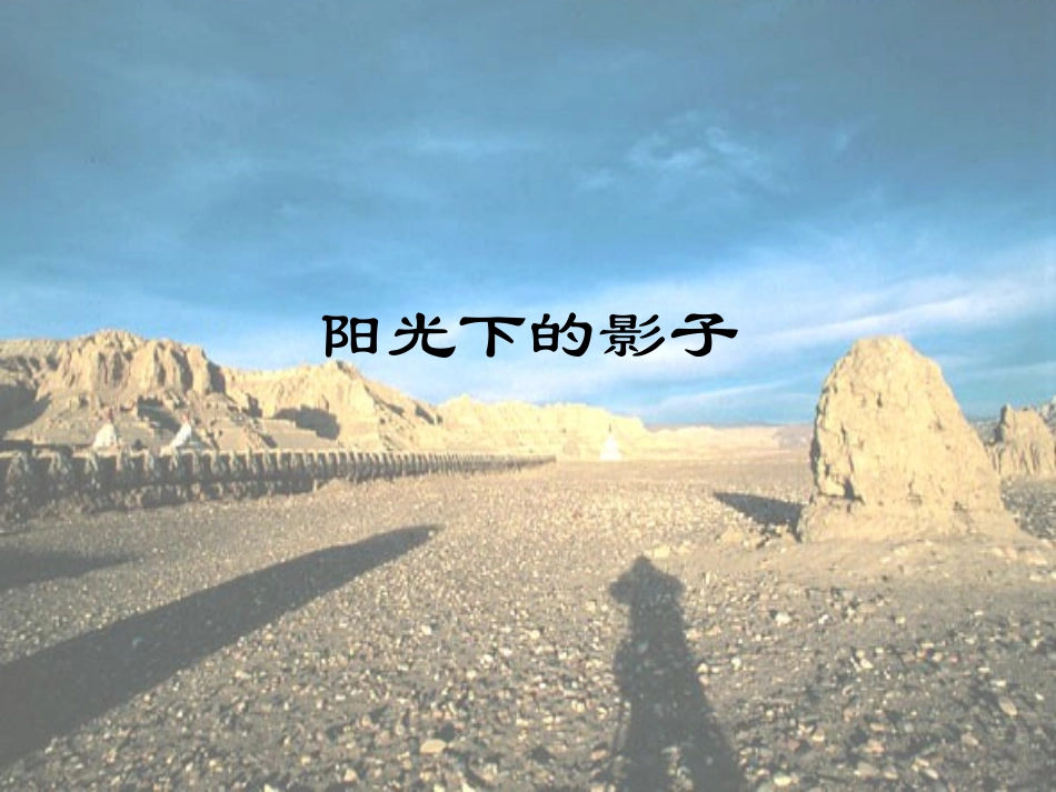 阳光下的影子_第1页