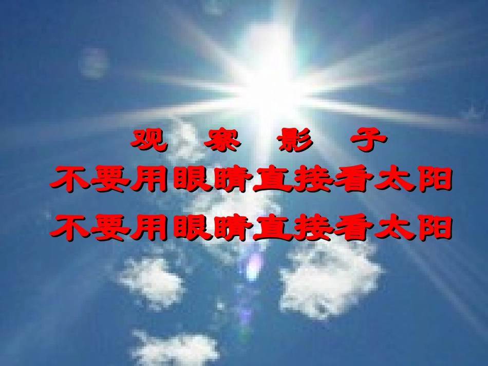 阳光下的影子_第3页