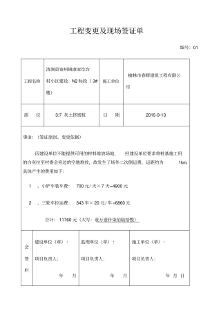 工程变更签证单空白