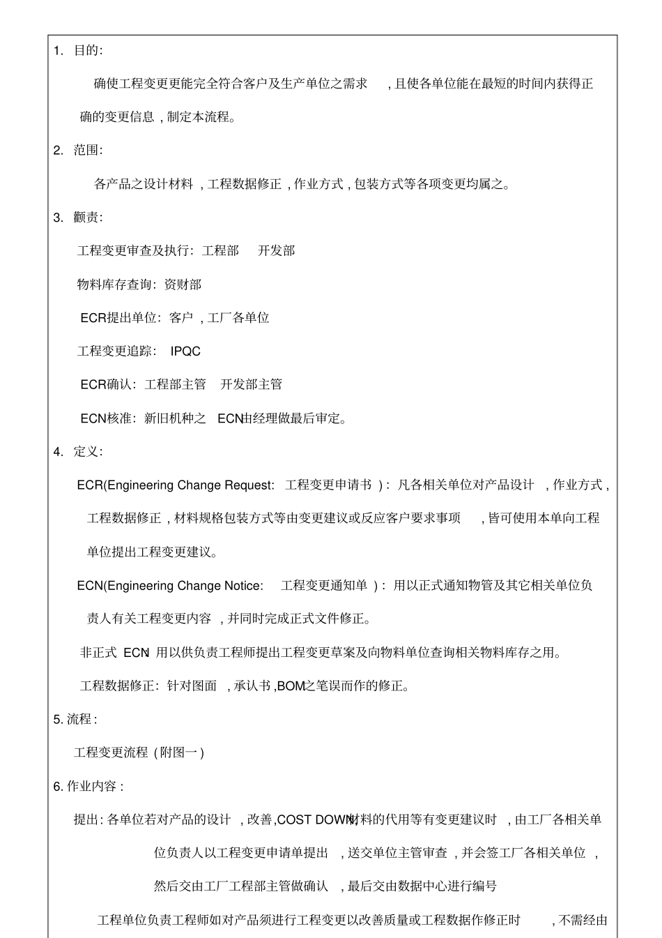 工程变更管理作业程序及工程变更申请_第2页