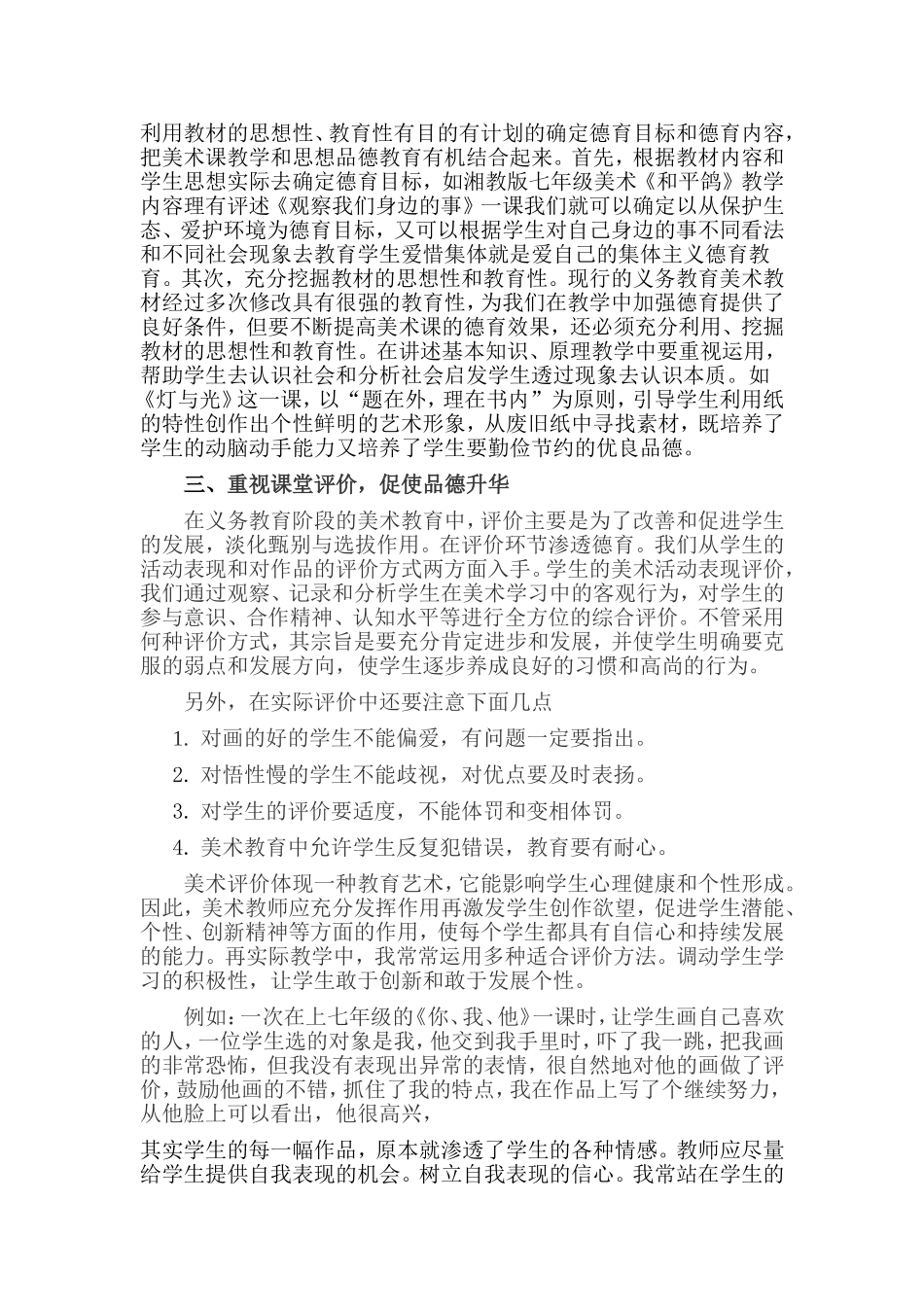 浅谈德育在美术教学中的有机渗透_第2页