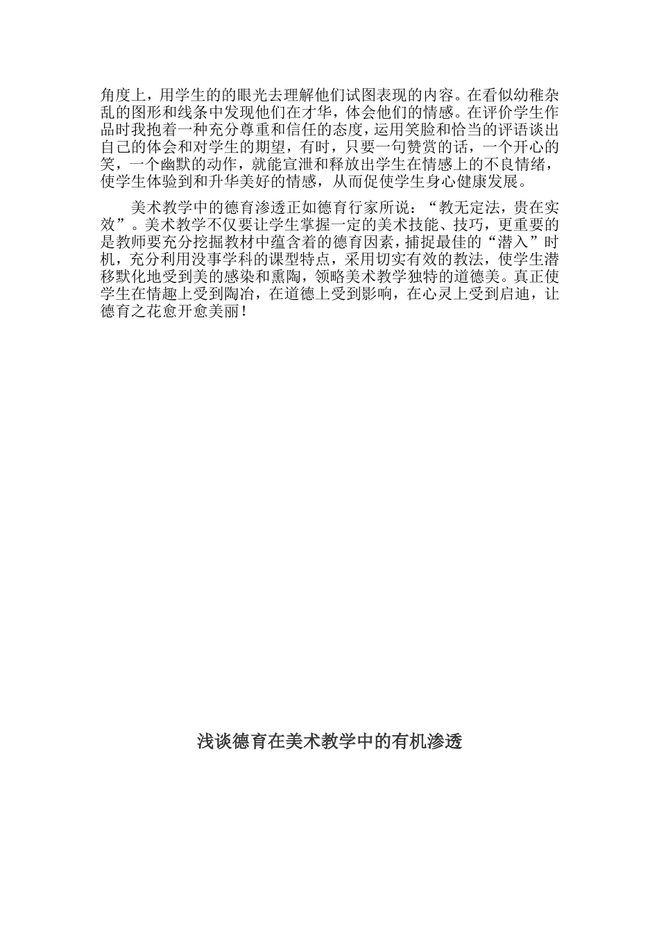 浅谈德育在美术教学中的有机渗透_第3页