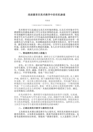 浅谈德育在美术教学中的有机渗透