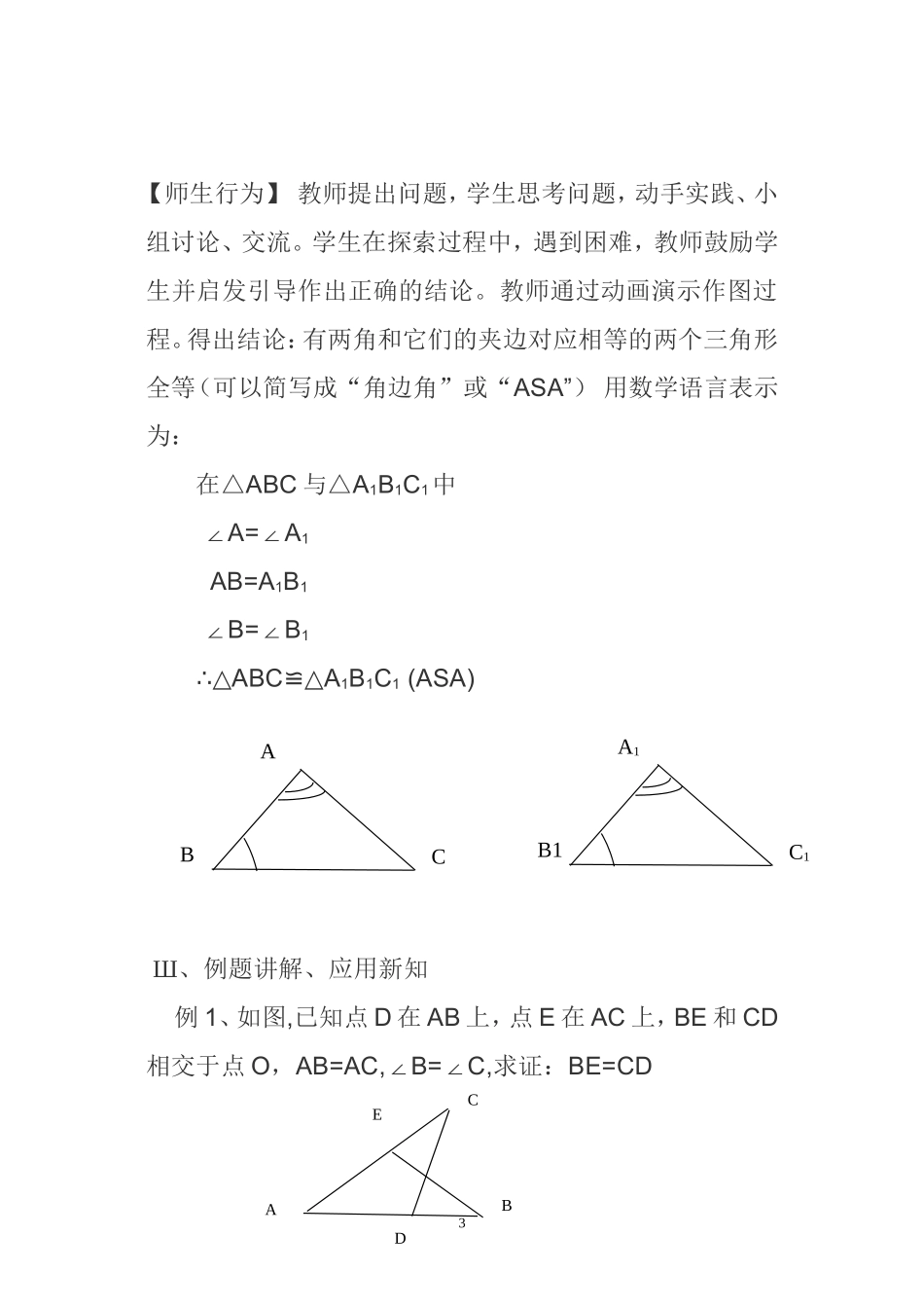 三角形全等条件3_第3页