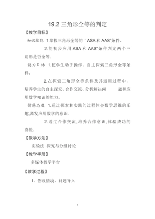 三角形全等条件3