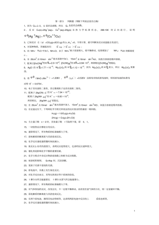 工程化学试题及答案分部分教材