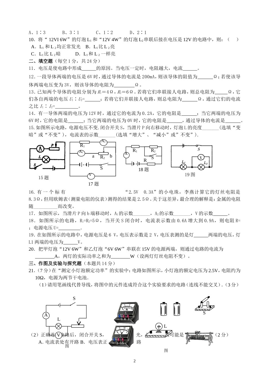 九年级物理第三次月考试卷_第2页