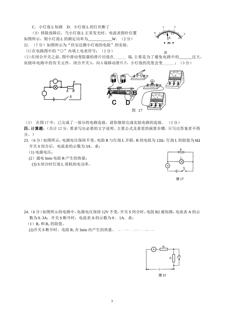 九年级物理第三次月考试卷_第3页