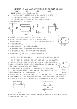 九年级物理第三次月考试卷
