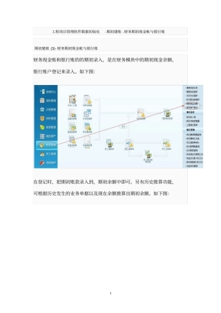工程参考资料项目管理软件数据初始化期初建账