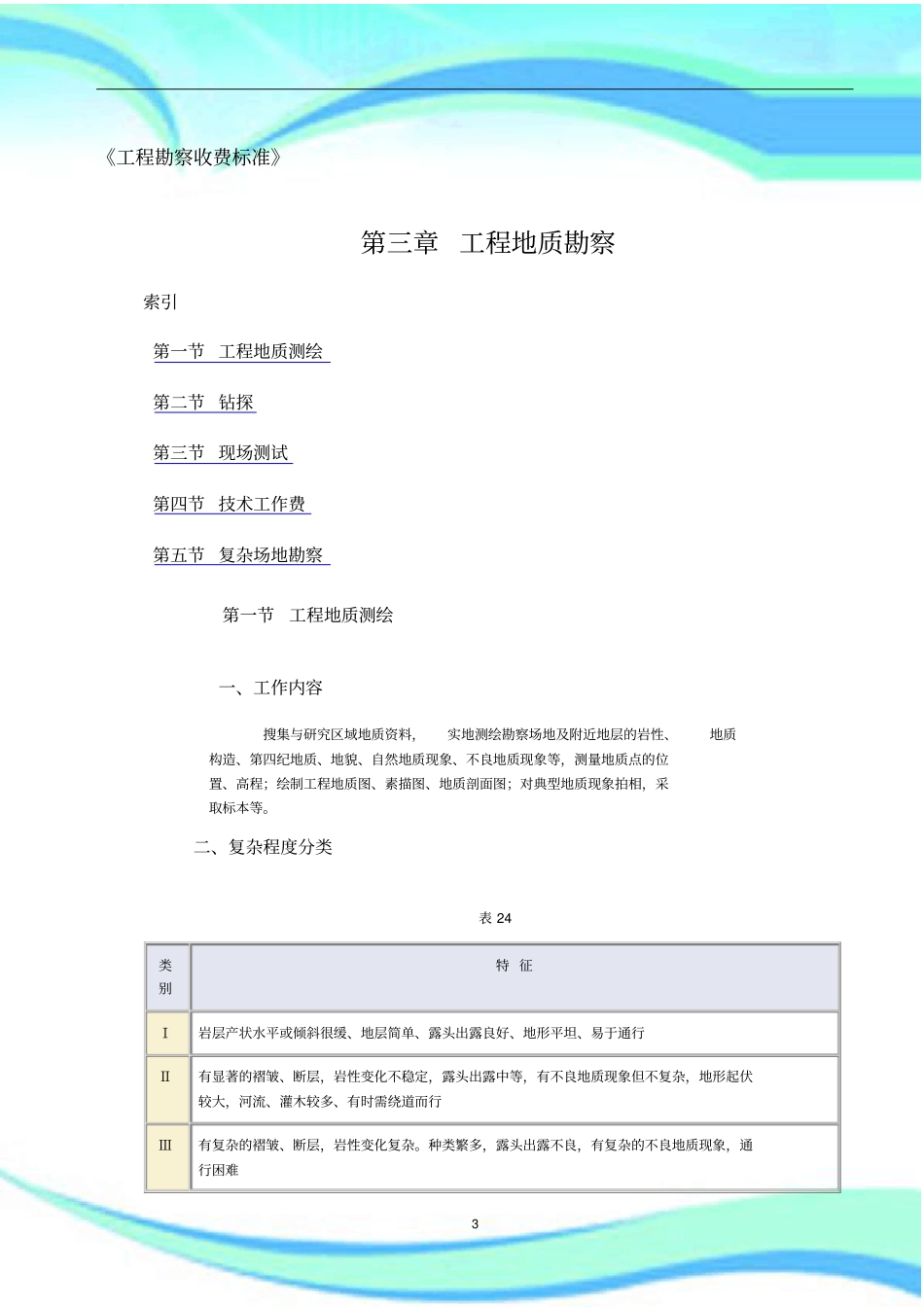 工程勘察收费标准_第3页