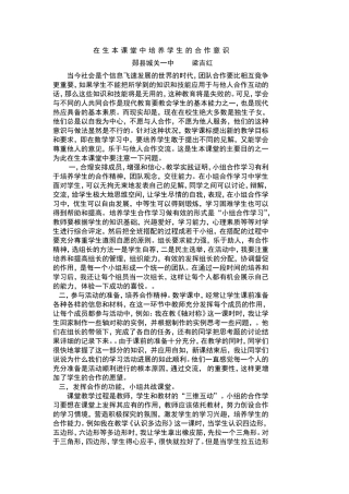 在生本课堂中培养学生的合作意识和能力之我见