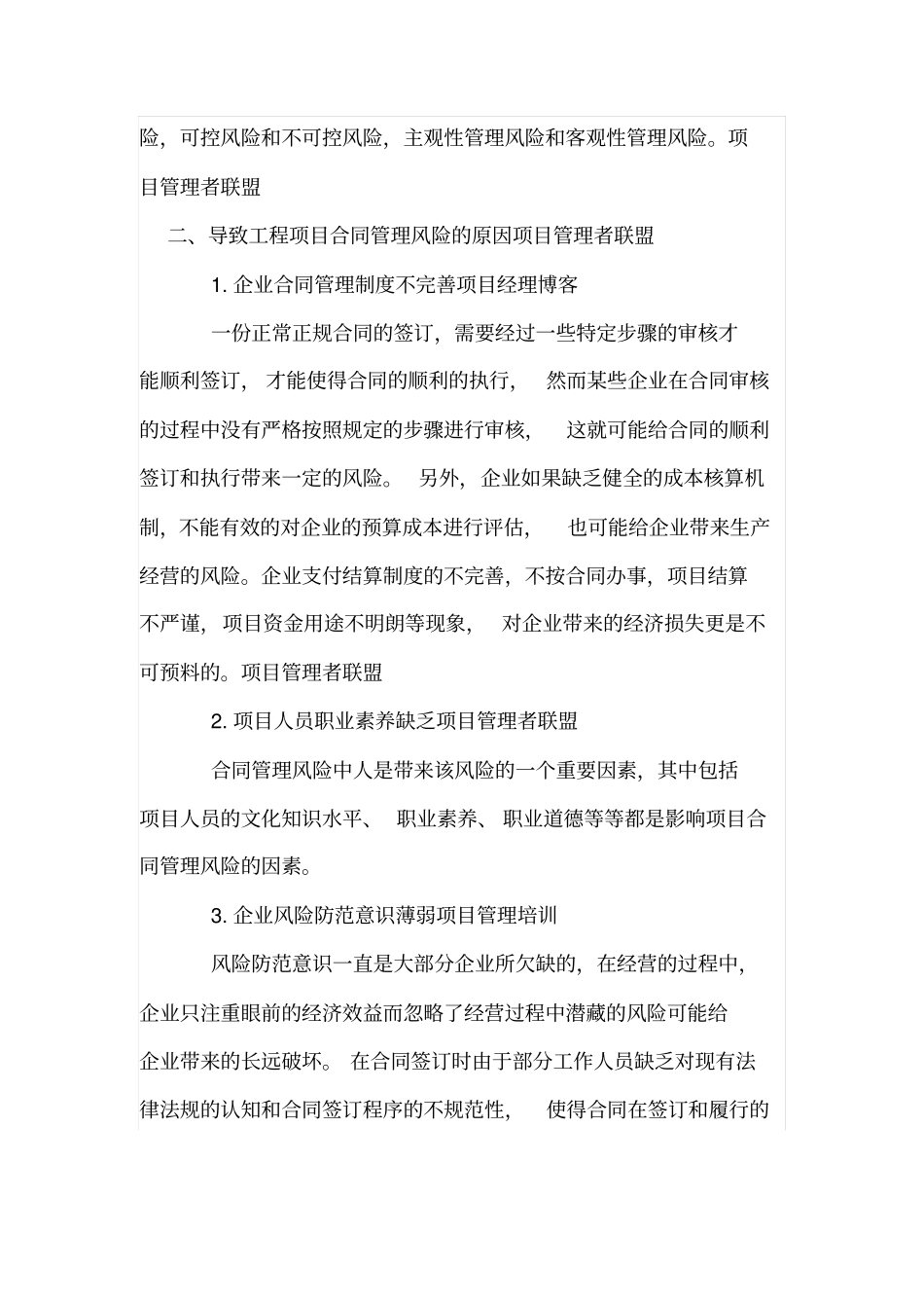 工程合同管理出现风险的原因及规避_第2页