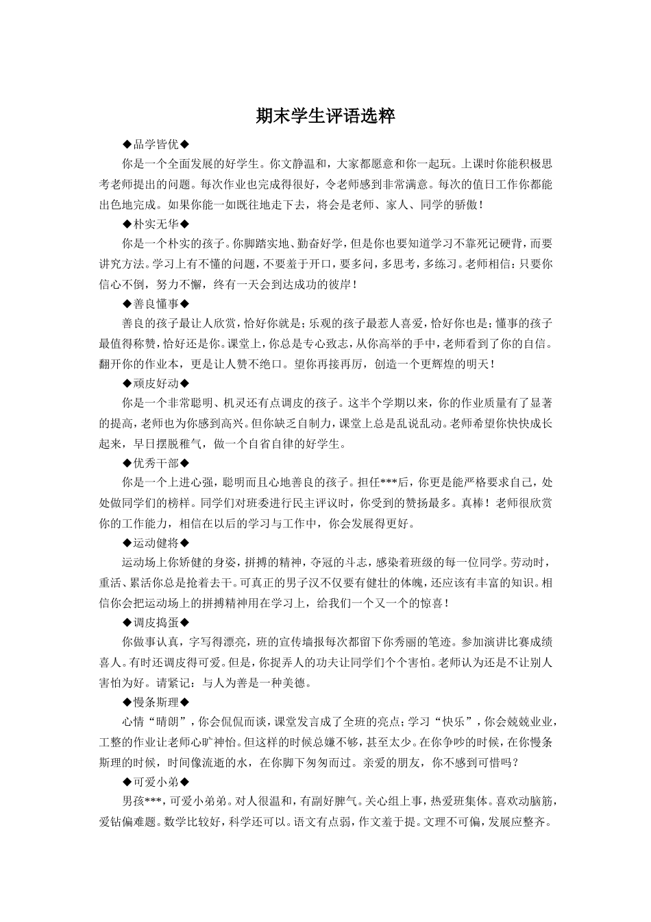 期末学生评语选粹_第1页
