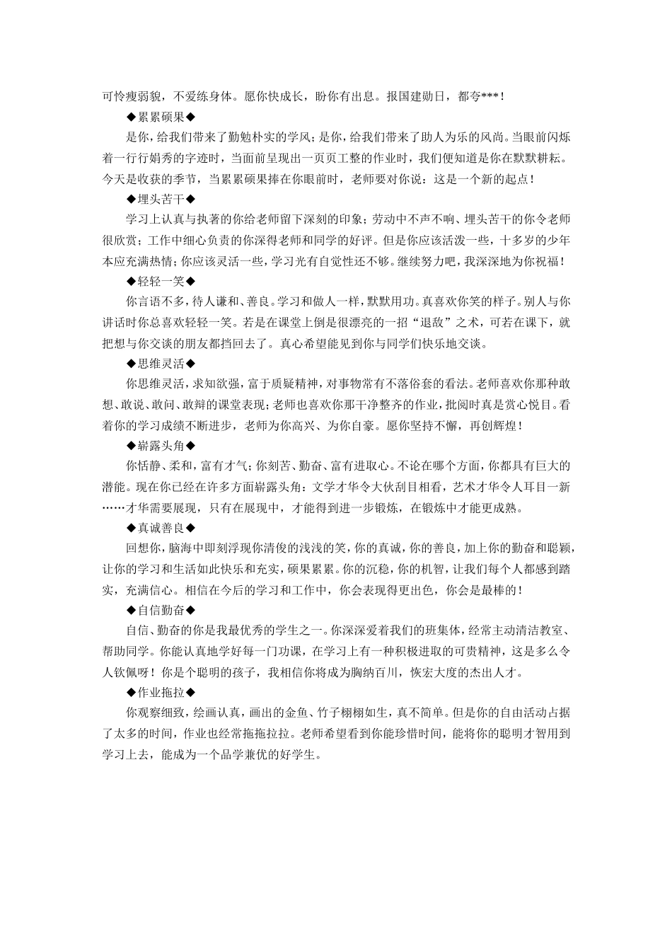期末学生评语选粹_第2页