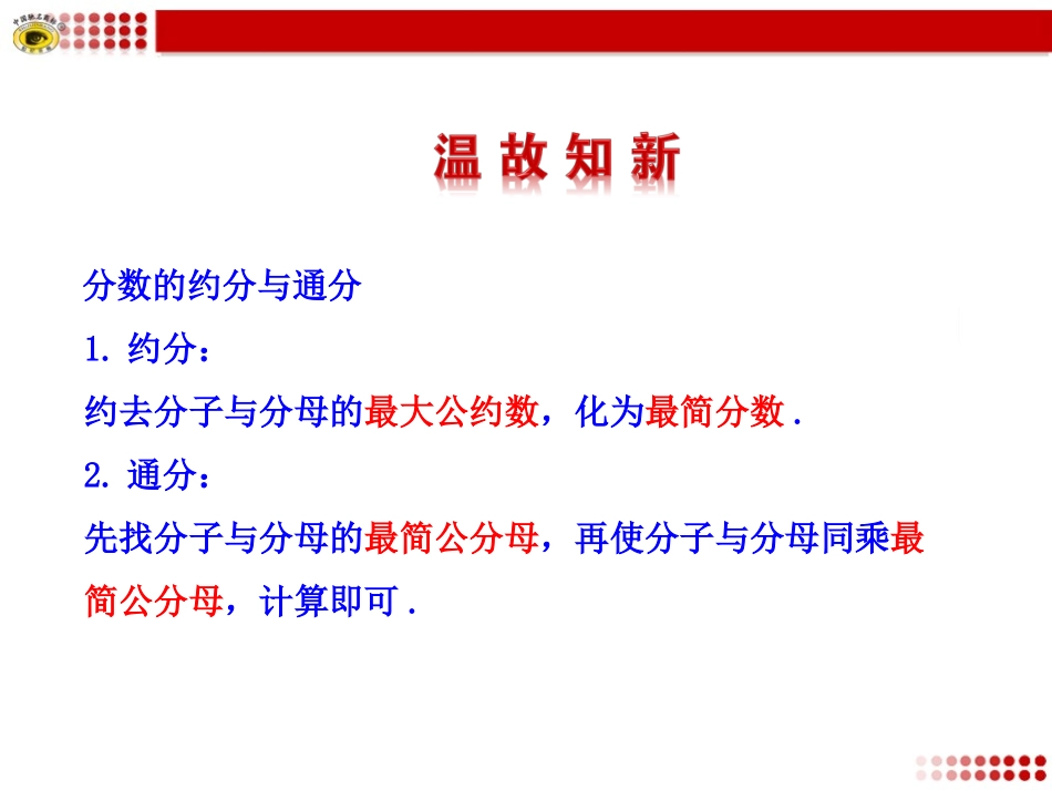 分式的基本性质第课时_第2页
