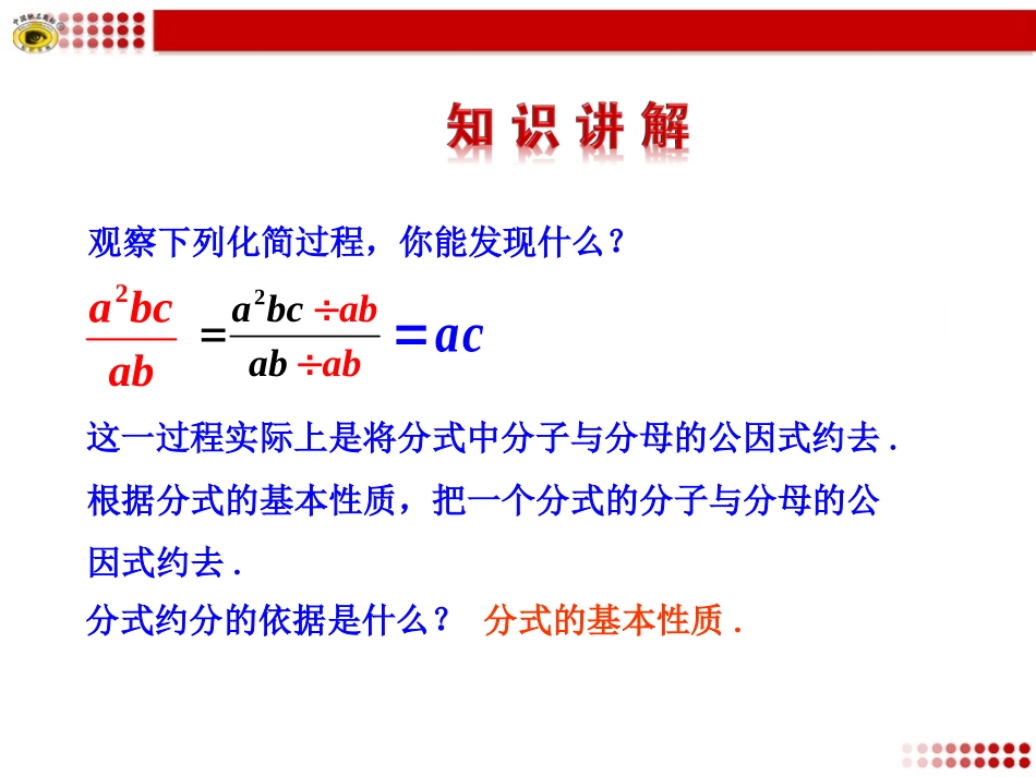 分式的基本性质第课时_第3页