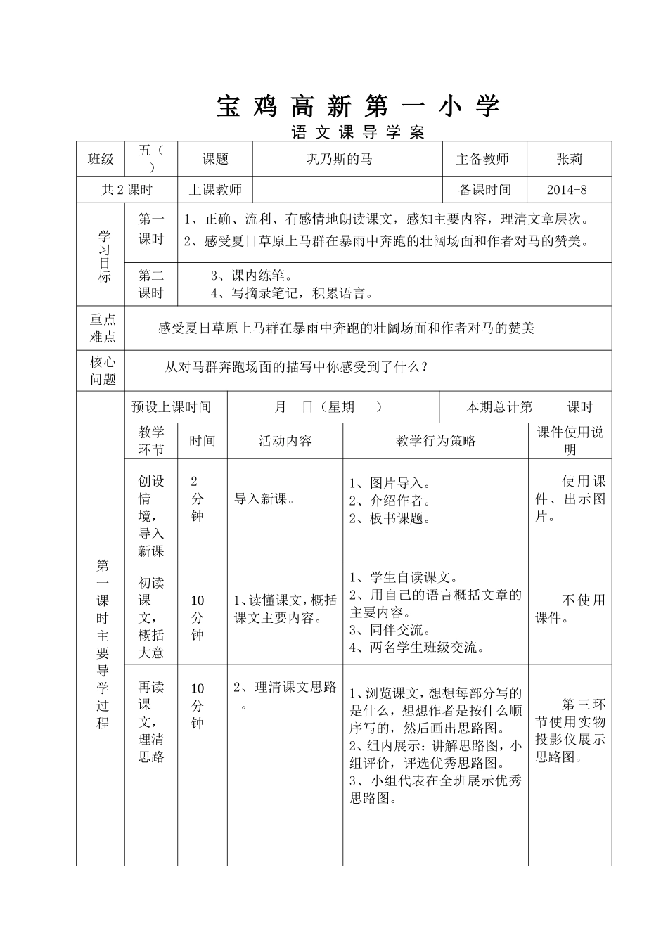 《巩乃斯的马》导学案_第1页